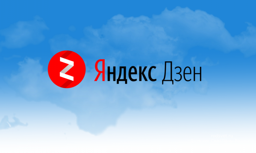 Как пройти обучение по Яндекс Дзену и начать зарабатывать на нем